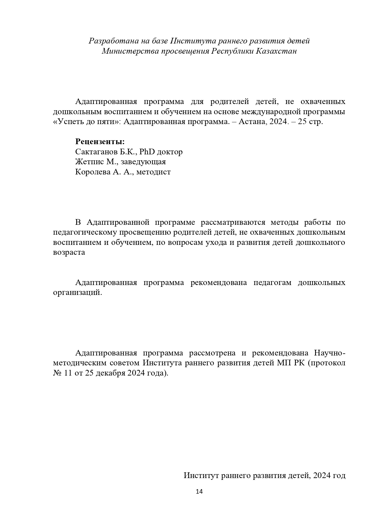Стр 14